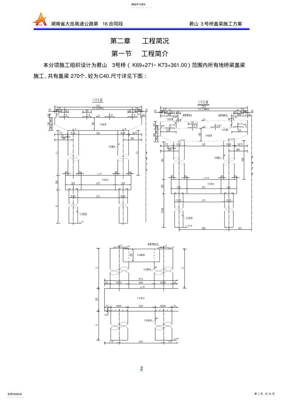 2022年盖梁分项施工组织设计 .pdf_第2页