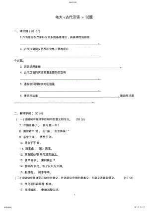 2022年电大《古代汉语》试题及答案 .pdf