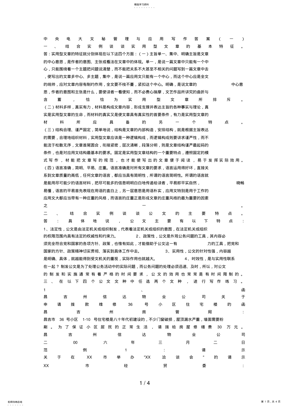 2022年电大文秘管理与应用写作形成性考核册答案99 .pdf_第1页