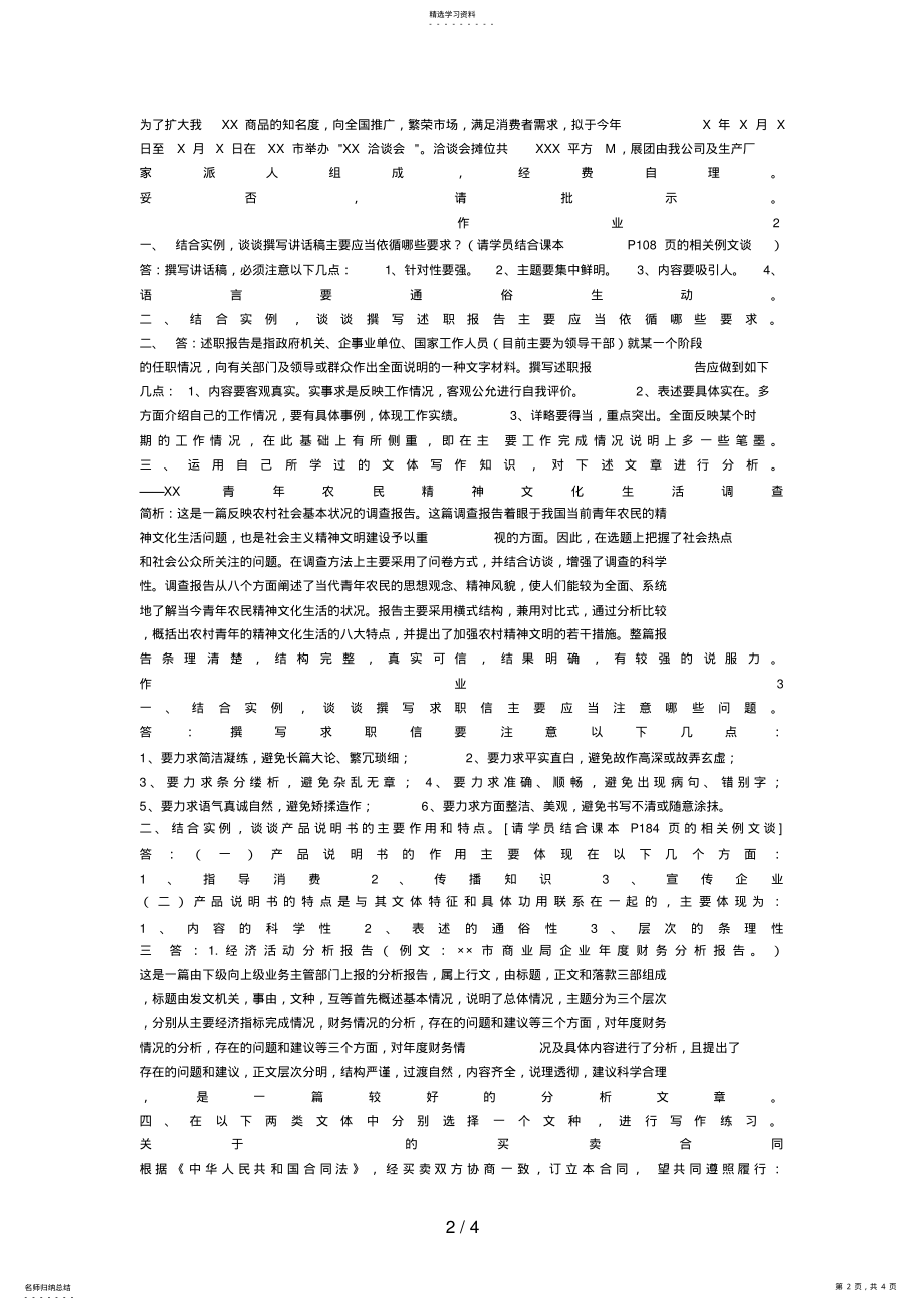 2022年电大文秘管理与应用写作形成性考核册答案99 .pdf_第2页