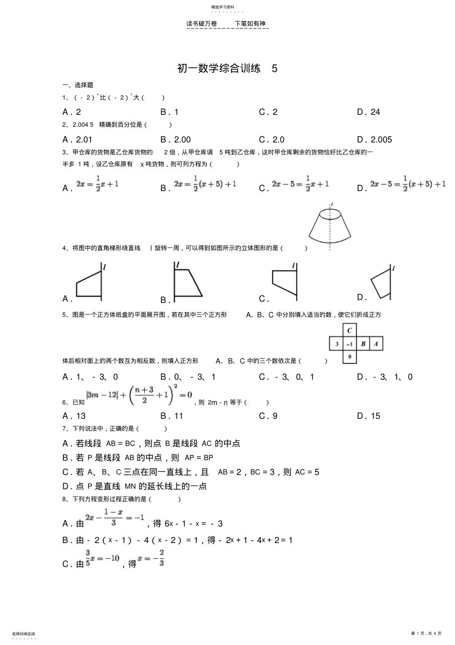 2022年人教版初一数学上册综合训练 .pdf_第1页