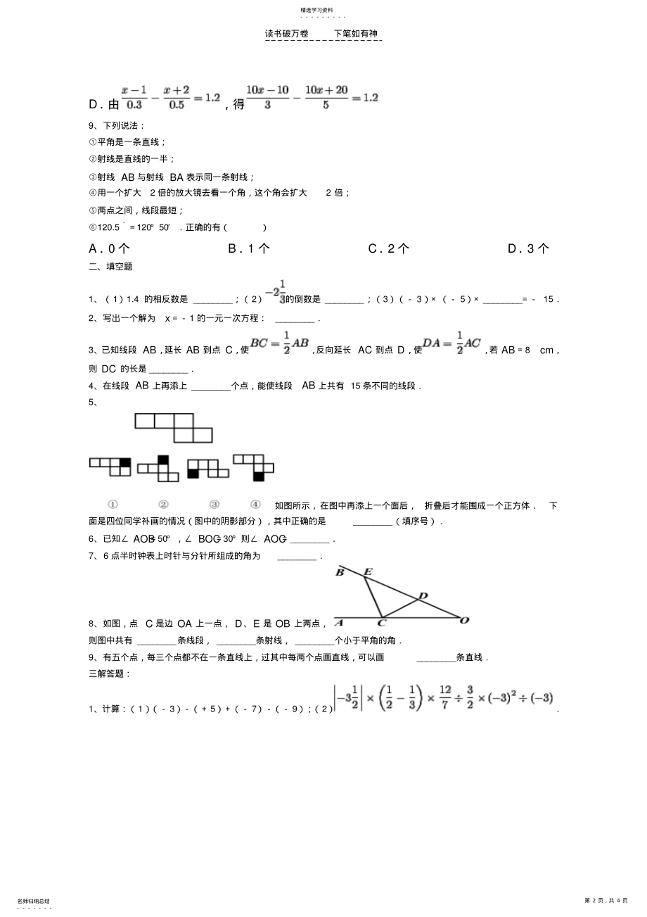 2022年人教版初一数学上册综合训练 .pdf_第2页