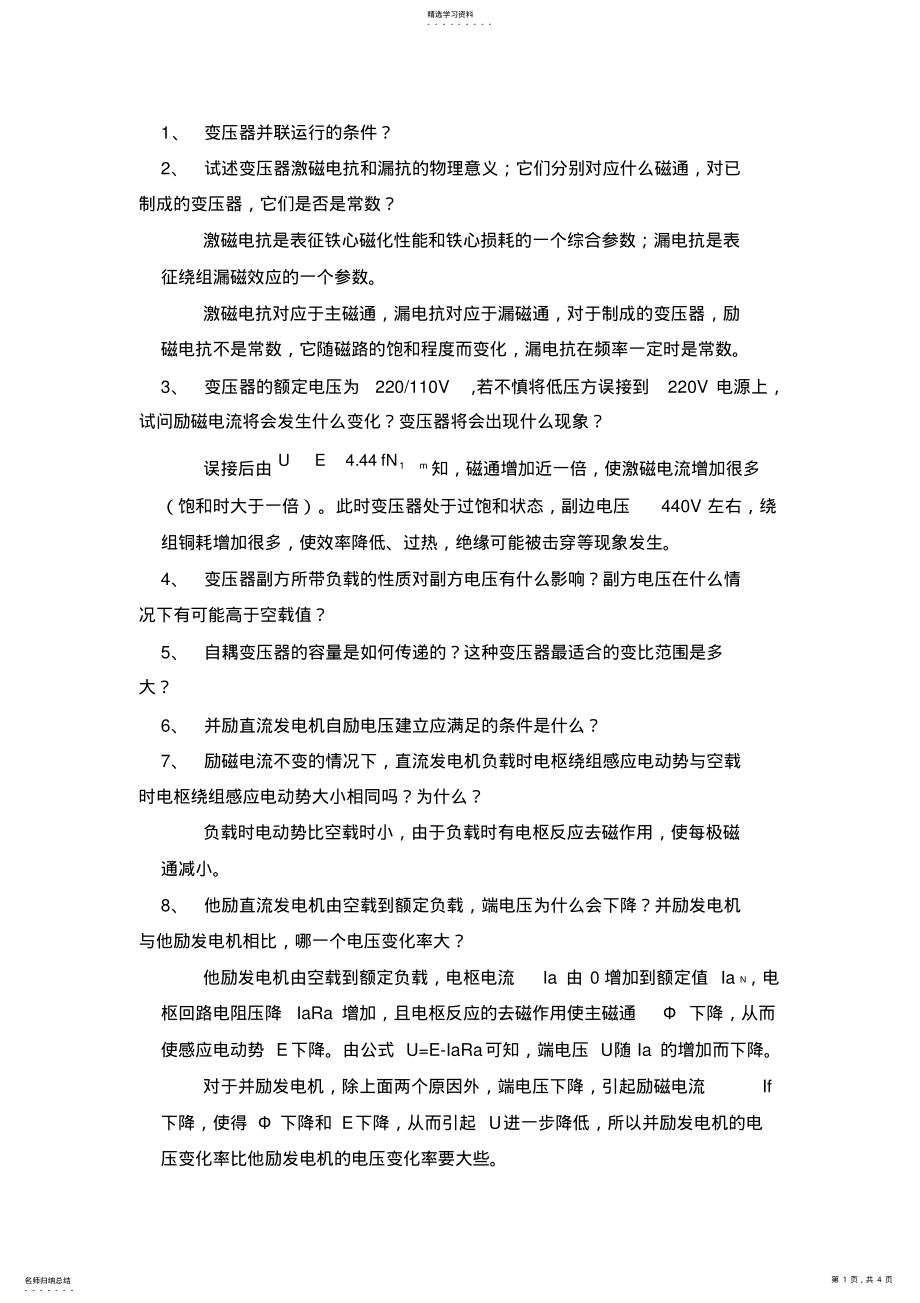 2022年电机学简答题 .pdf_第1页