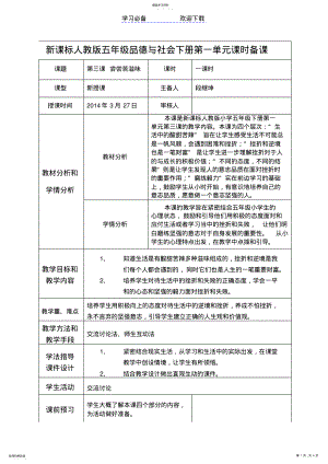 2022年五年级下册品德《尝尝苦滋味》教案 .pdf