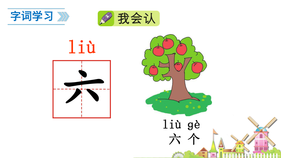 部编版一年级语文上册语文园地一ppt课件.ppt_第2页