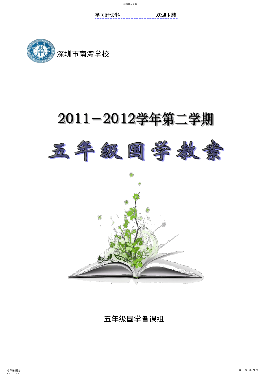 2022年电子教案模板 2.pdf_第1页