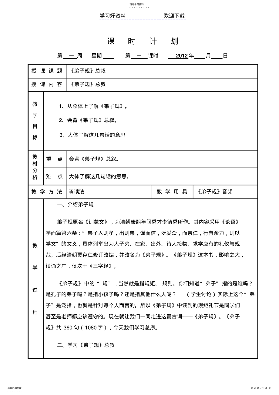 2022年电子教案模板 2.pdf_第2页