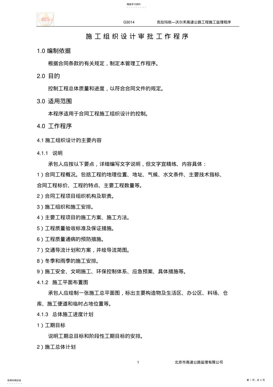 2022年监理工作程序1-6全套 .pdf_第1页