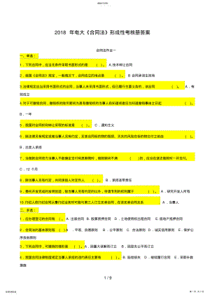 2022年电大《合同法》形成性考核册答案 2.pdf