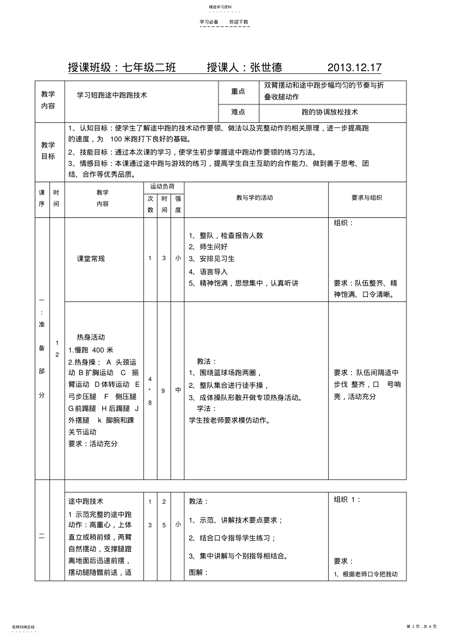 2022年短跑-途中跑教案 .pdf_第2页