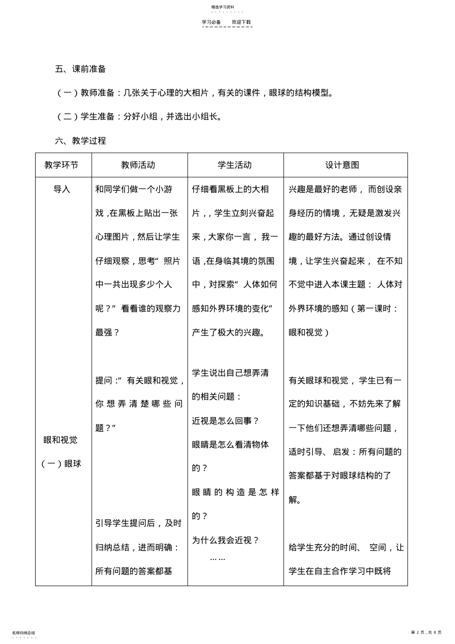 2022年眼与视觉教学设计 .pdf_第2页