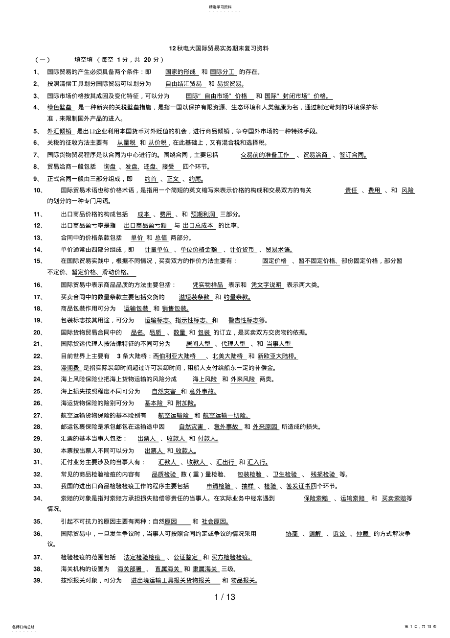 2022年电大国际贸易复习资料 2.pdf_第1页