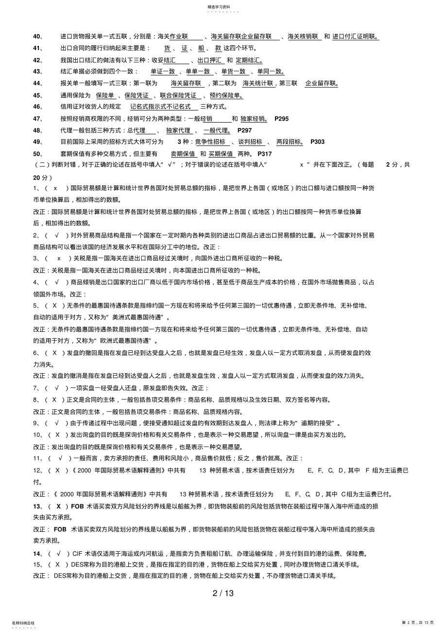 2022年电大国际贸易复习资料 2.pdf_第2页