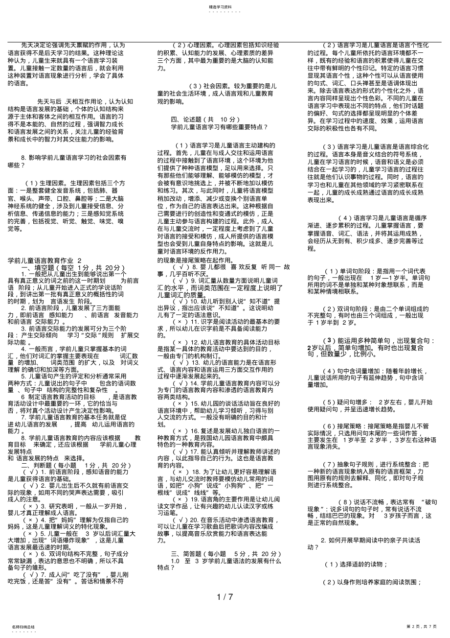 2022年电大学前儿童语言教育形成性考核册作业答案 .pdf_第2页