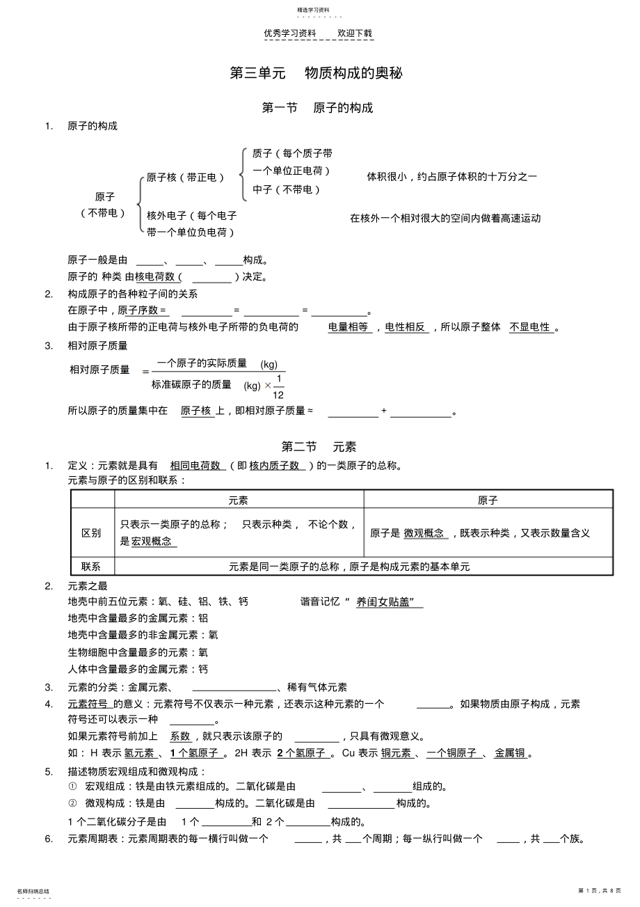 2022年人教版九年级化学第三单元复习案 .pdf_第1页