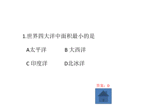 百科知识竞赛试题ppt课件.ppt