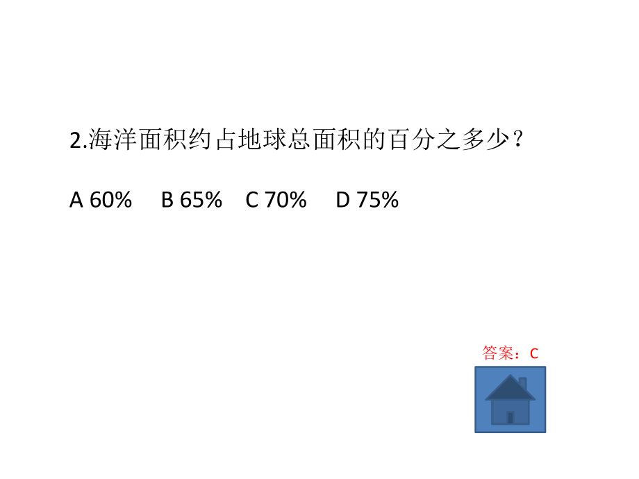 百科知识竞赛试题ppt课件.ppt_第2页