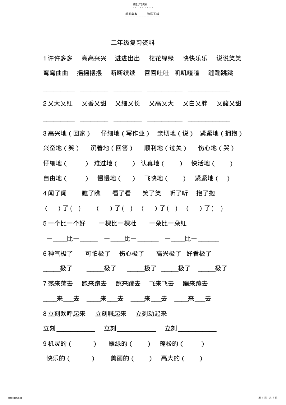 2022年人教版二年级上册语文期末复习资料 .pdf_第1页