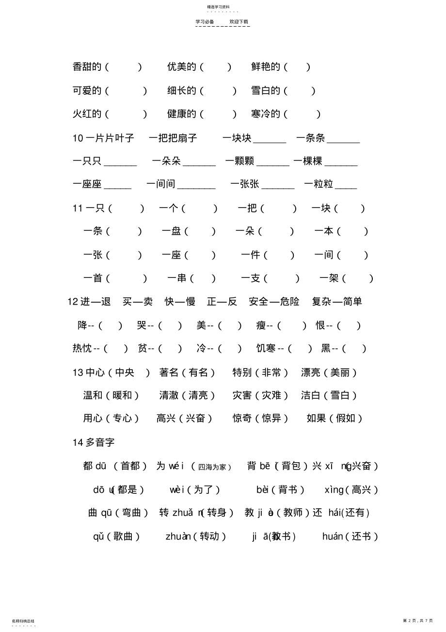 2022年人教版二年级上册语文期末复习资料 .pdf_第2页