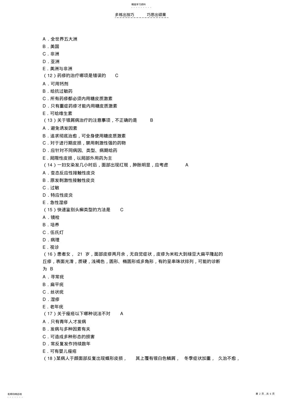 2022年皮肤性病学三基考试试题及答案 .pdf_第2页