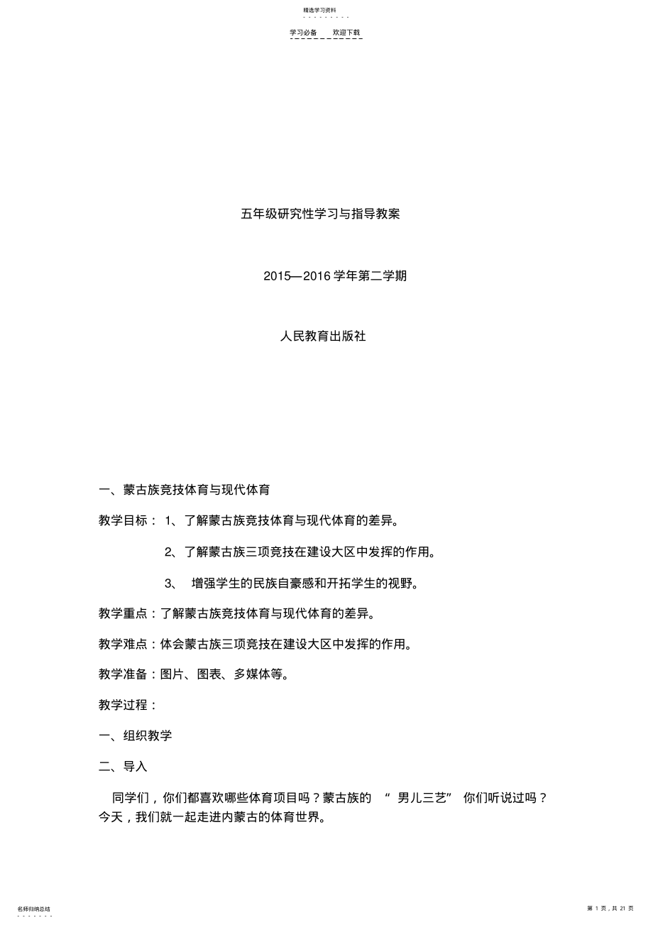 2022年五年级研究性学习与指导教案 .pdf_第1页