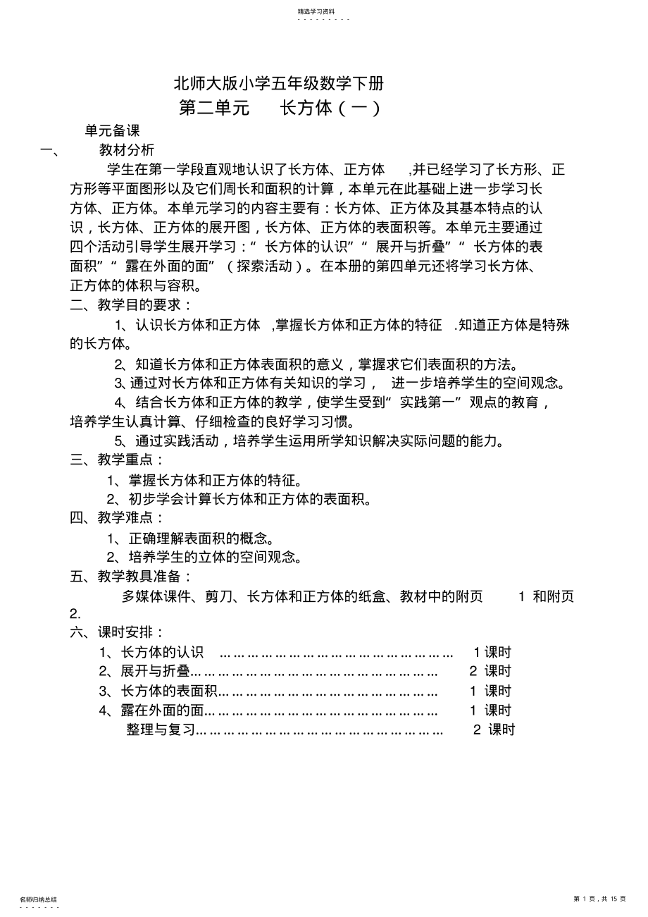 2022年五年级北师大版数学 .pdf_第1页