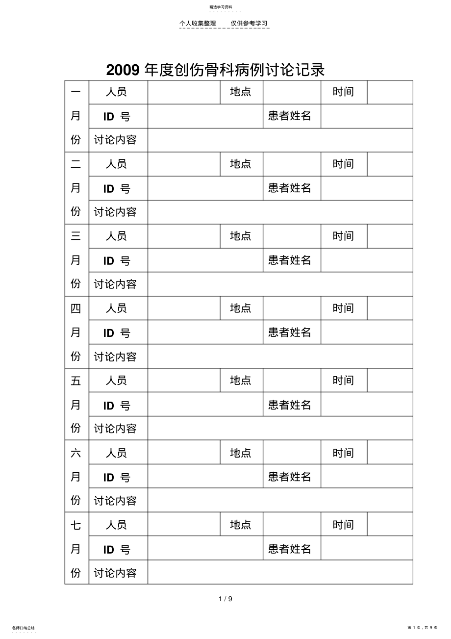 2022年病例讨论记录 .pdf_第1页