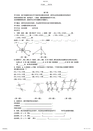 2022年相交线与平行线复习课导学案 .pdf