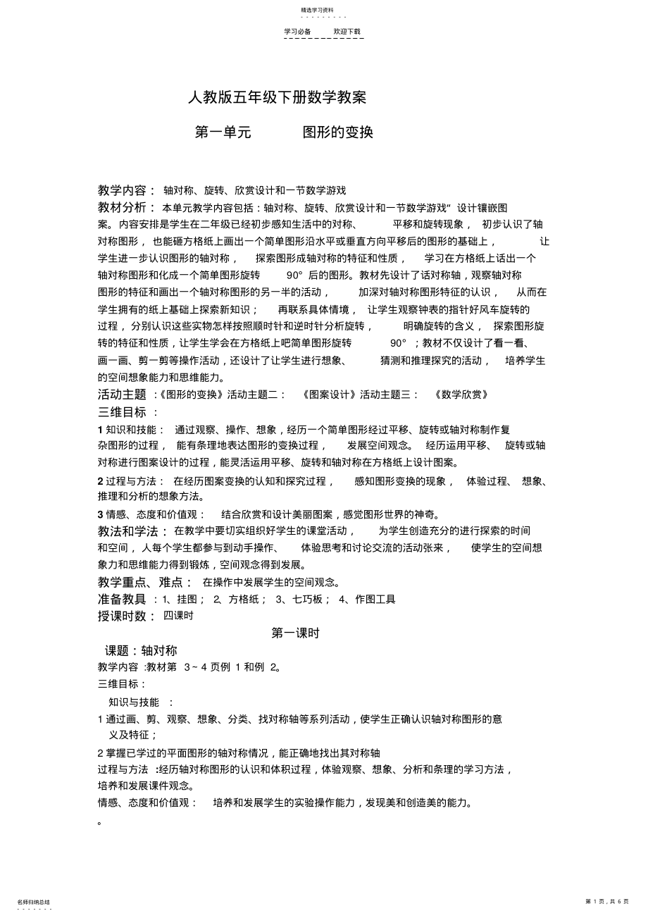 2022年人教版五年级下册数学第一单元教案 .pdf_第1页