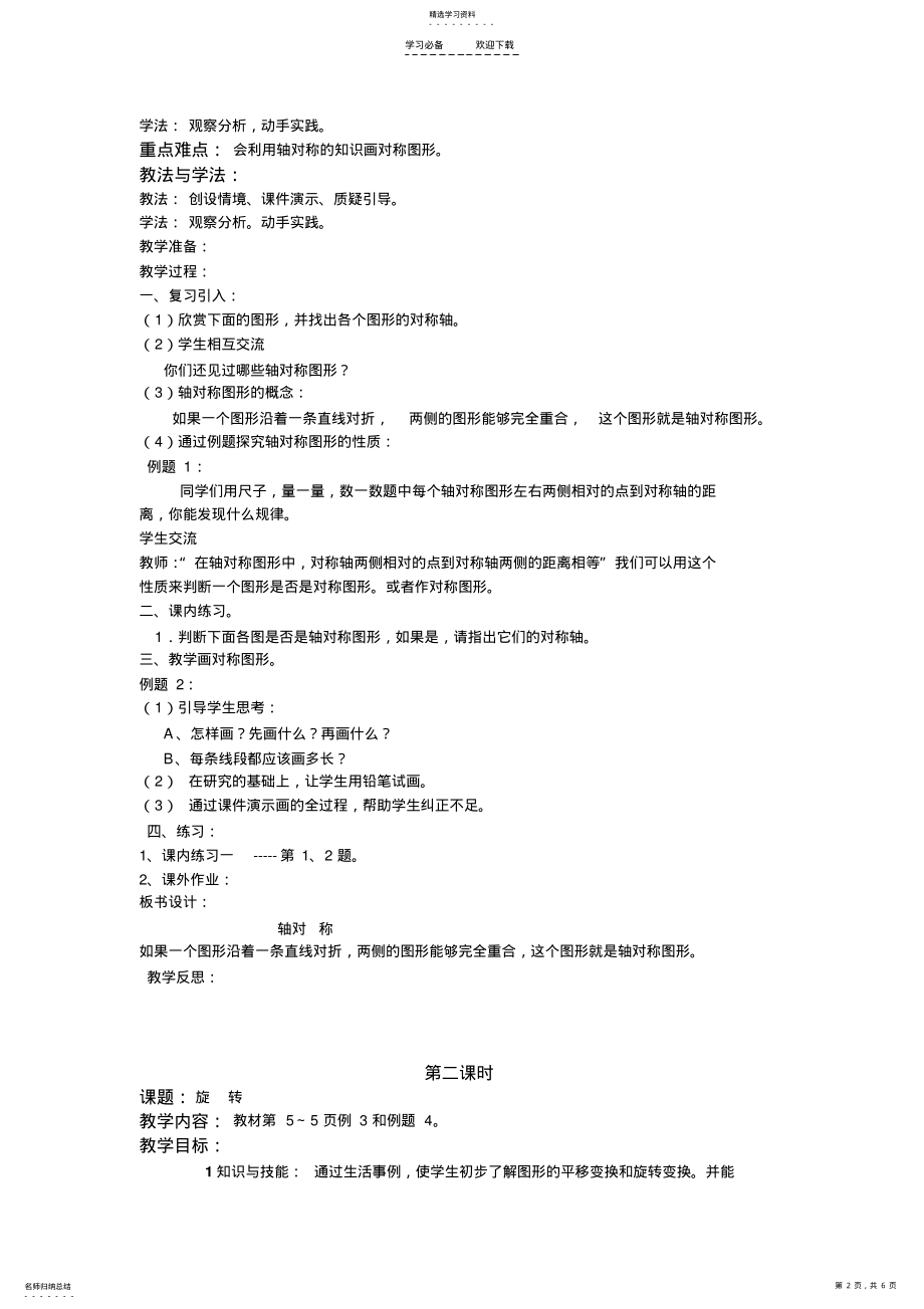 2022年人教版五年级下册数学第一单元教案 .pdf_第2页