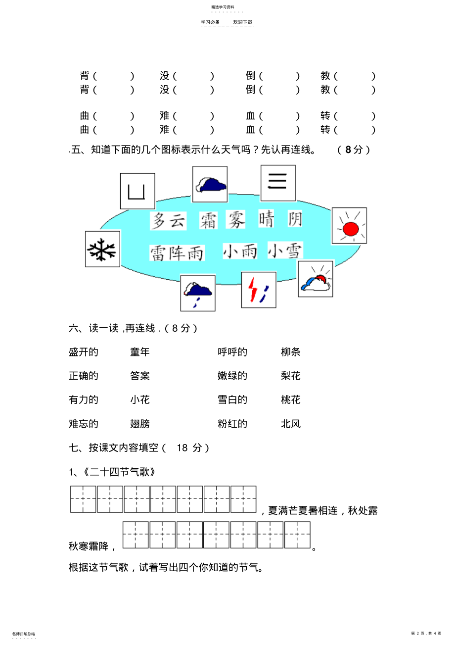 2022年人教版一年级上册语文期末检测试卷 .pdf_第2页