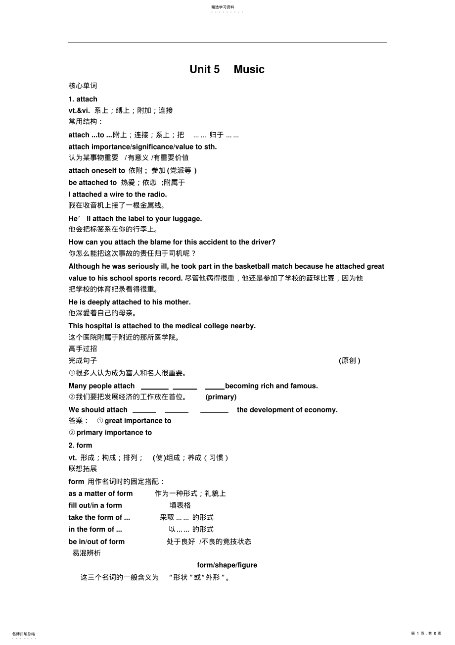 2022年人教新课标知识点总复习必修二Unit5Music .pdf_第1页