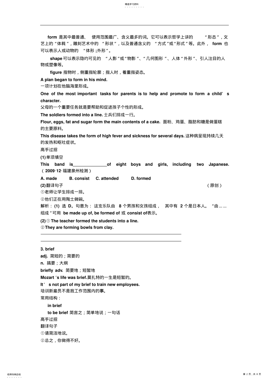 2022年人教新课标知识点总复习必修二Unit5Music .pdf_第2页