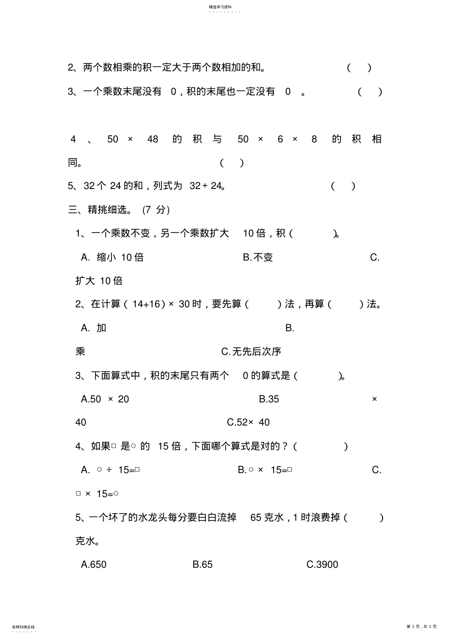 2022年人教版三年级数学下册第四单元试卷__两位数乘两位数 .pdf_第2页