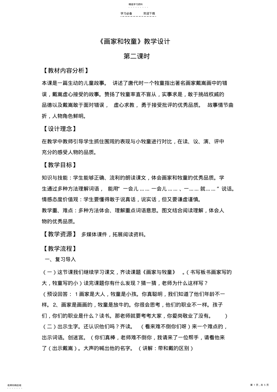 2022年画家和牧童教学设计 2.pdf_第1页