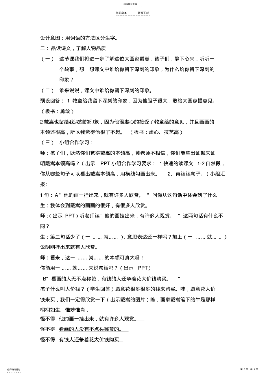 2022年画家和牧童教学设计 2.pdf_第2页