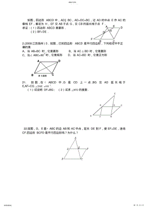 2022年人教版八年级数学下册四边形精选习题 2.pdf