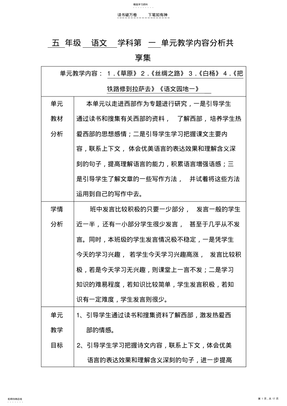 2022年五年级单元教学内容分析 .pdf_第1页