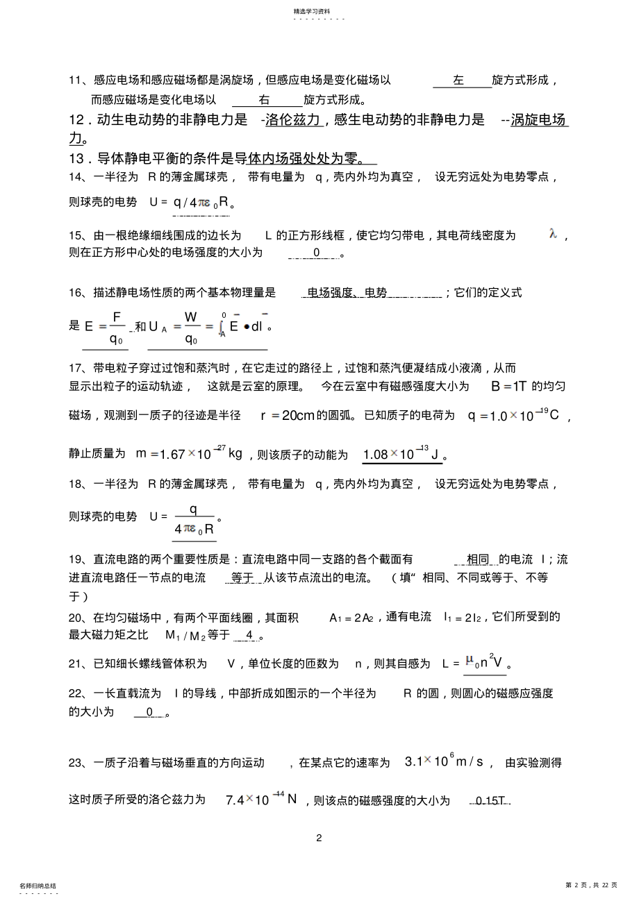 2022年电磁学复习资料要点 .pdf_第2页