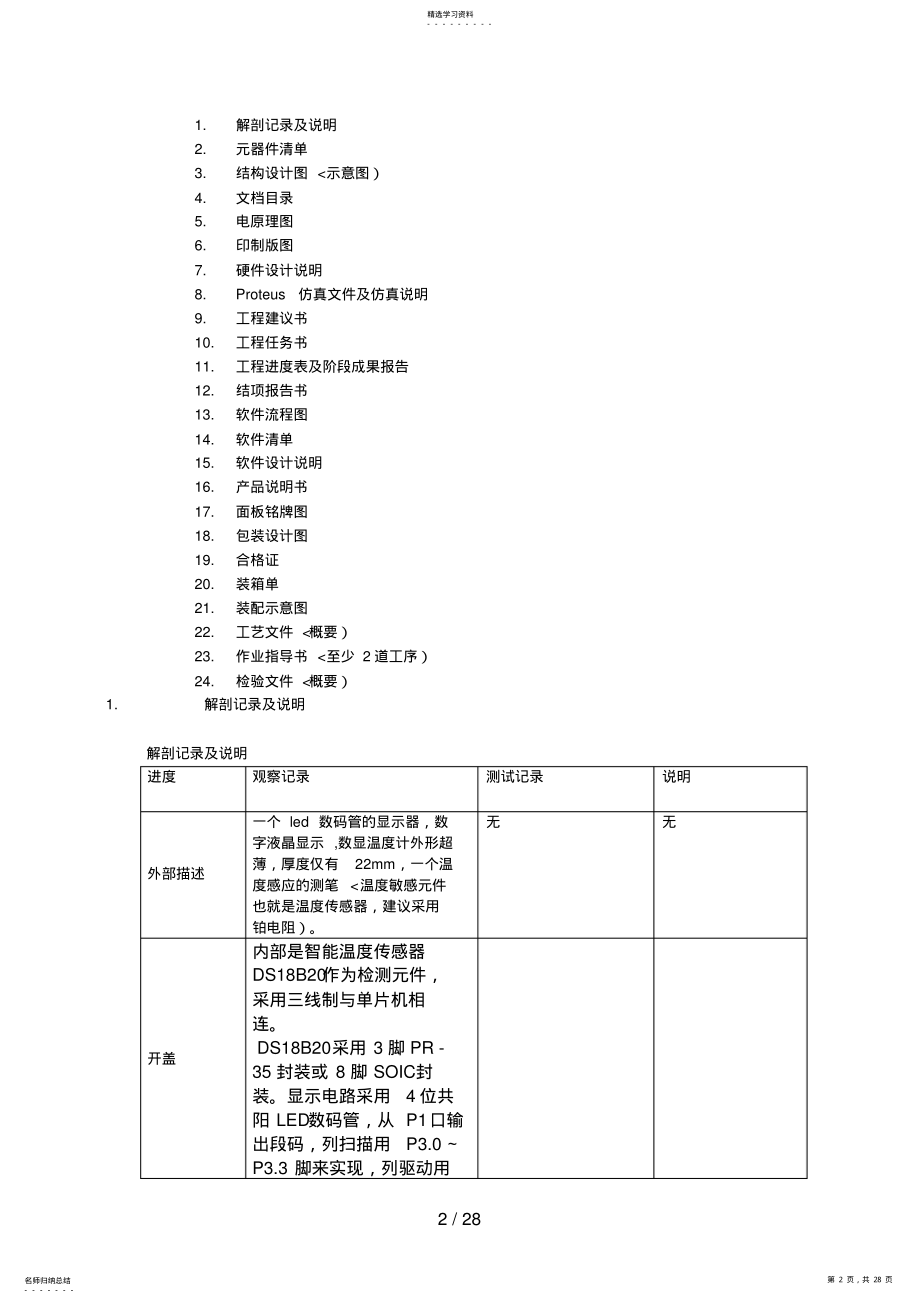 2022年电子产品设计方案产品研发文档编写方法 .pdf_第2页