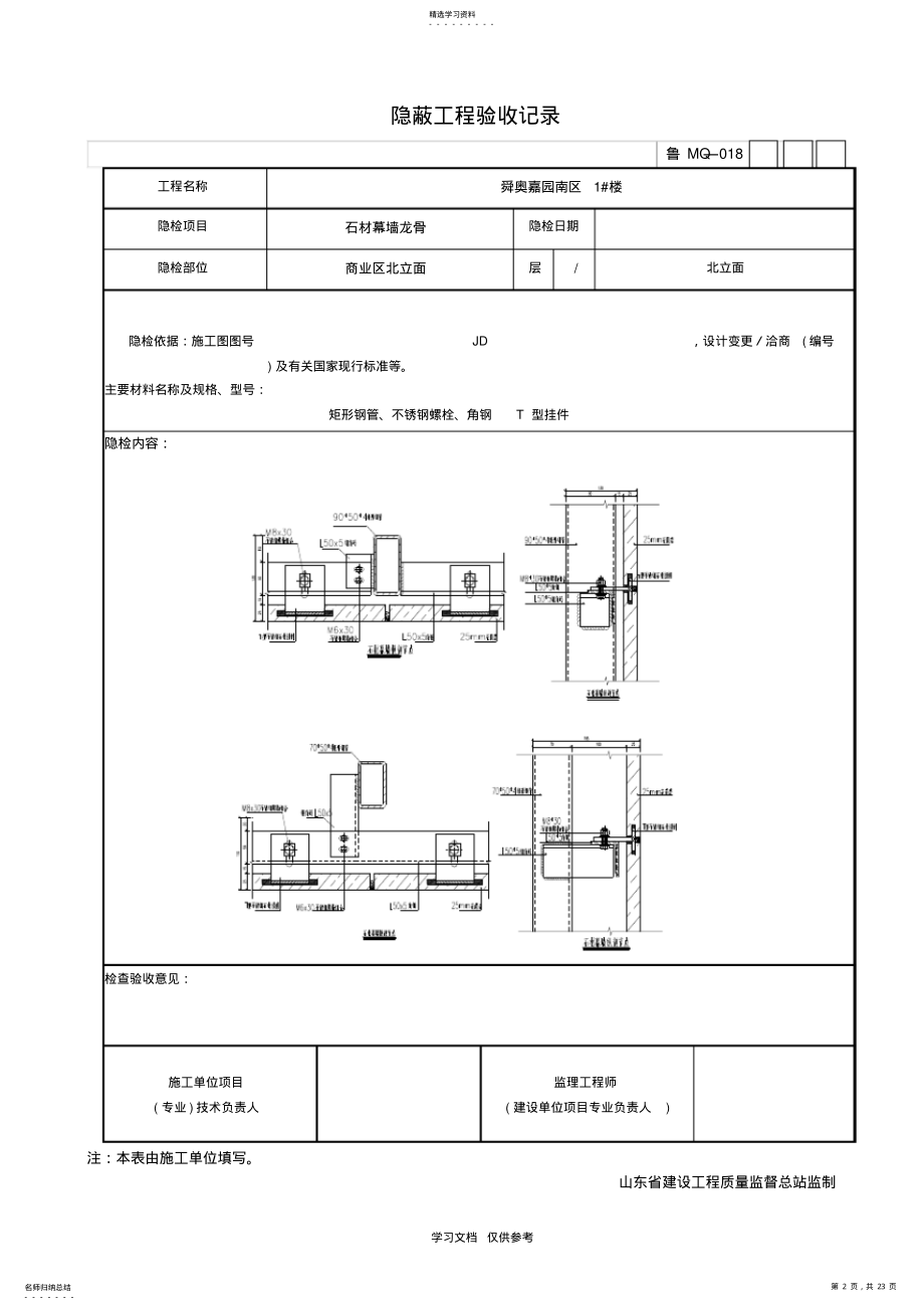 2022年石材幕墙隐蔽工程验收记录 .pdf_第2页