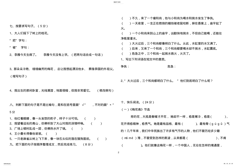 2022年人教版五年级语文上册第二单元测试题; .pdf_第2页