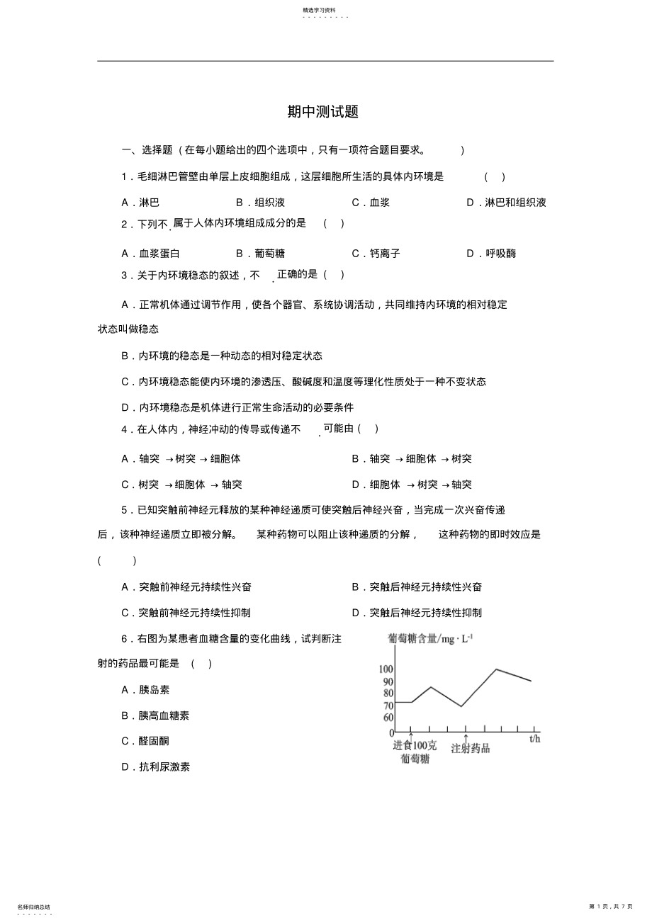 2022年人教版,高中生物,必修三,期中测试题含答案 2.pdf_第1页