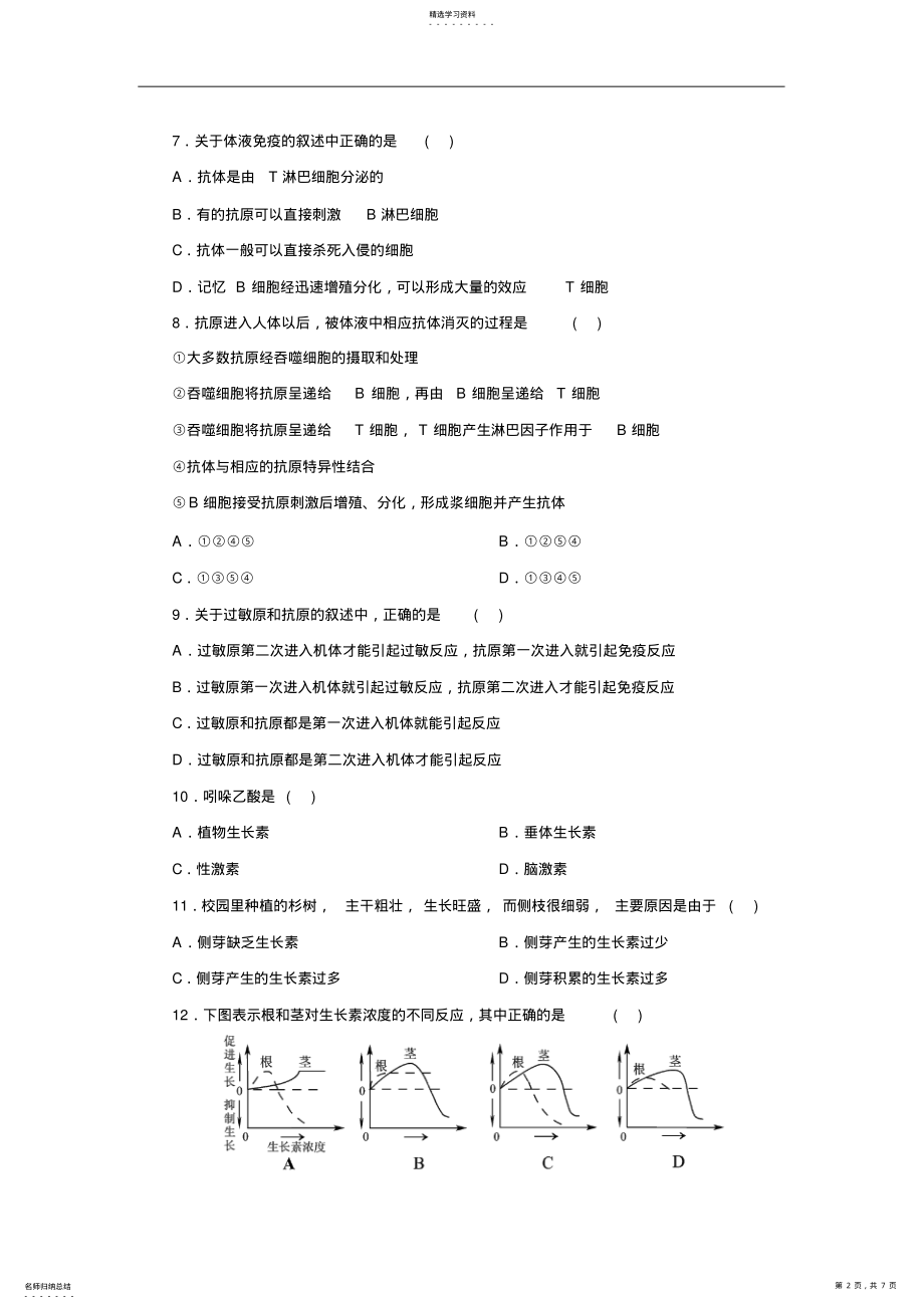 2022年人教版,高中生物,必修三,期中测试题含答案 2.pdf_第2页