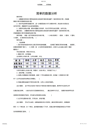 2022年人教版三年级数学第三单元简单数据分析第二课时教案 .pdf