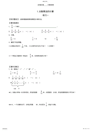 2022年人教版六年级上册数学第二单元分数乘法练习题 .pdf