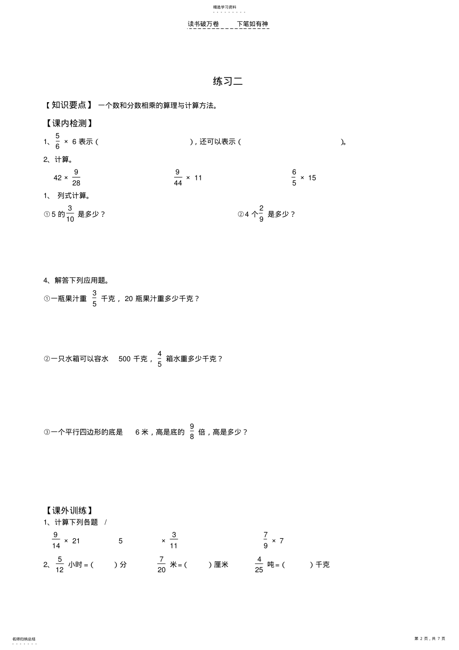 2022年人教版六年级上册数学第二单元分数乘法练习题 .pdf_第2页