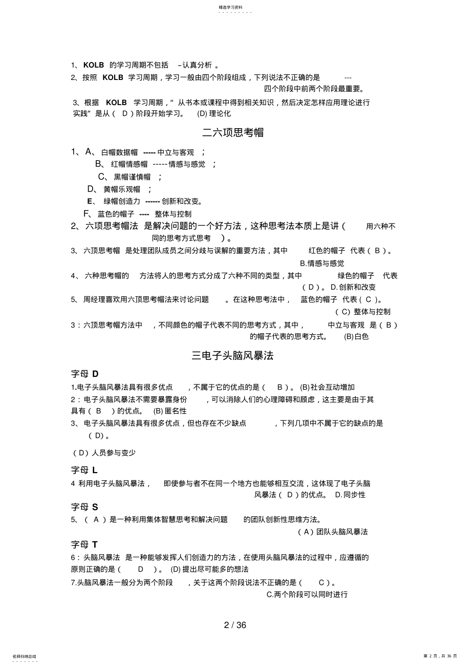 2022年电大专科《个人与团队管理》网考单项选择 .pdf_第2页