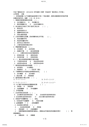 2022年电大本科金融《公司财务》试题及答案 .pdf