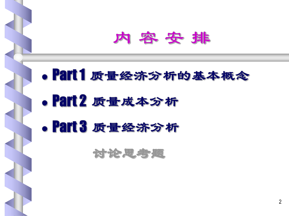 质量经济分析ppt课件.ppt_第2页